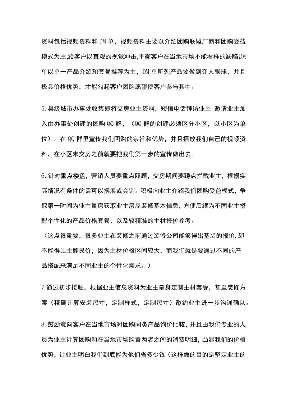 2023年版社区团购运营方案.docx_第3页