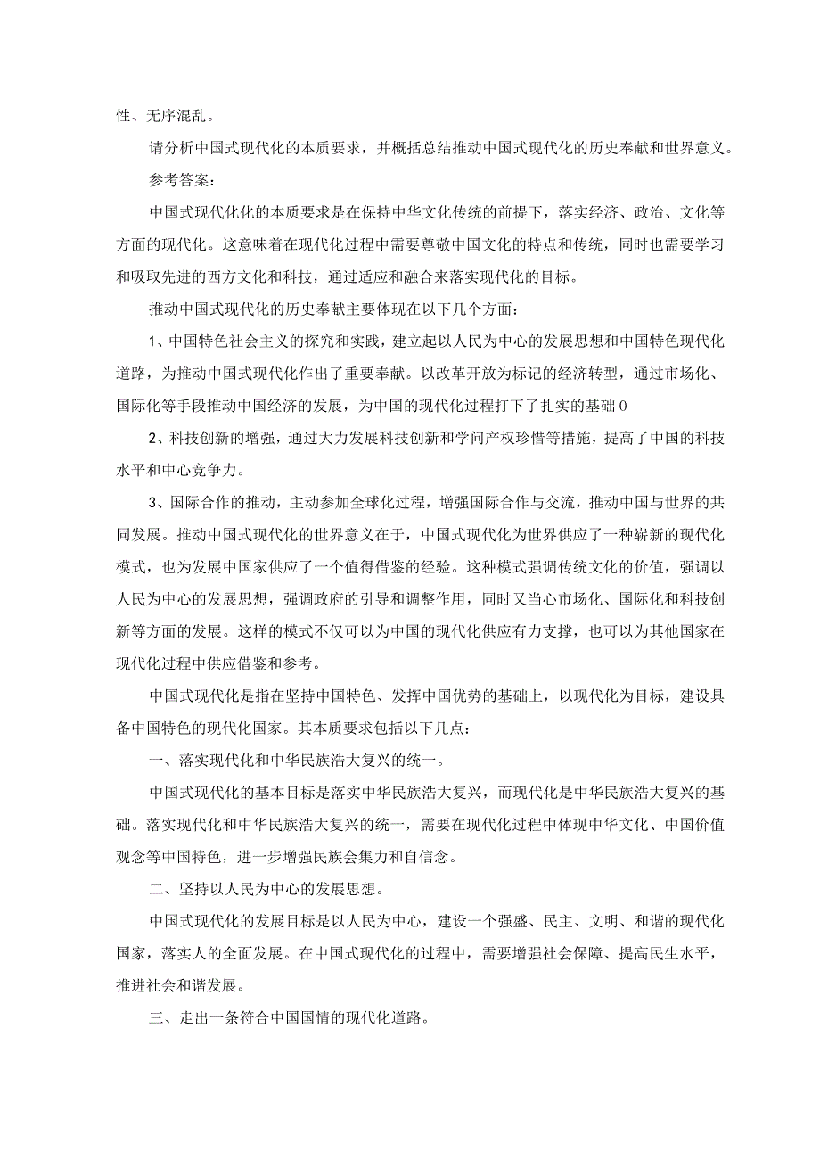 2023年怎样正确认识恪守职业道德？什么是法治思维？法治思维的要求是什么？.docx_第3页