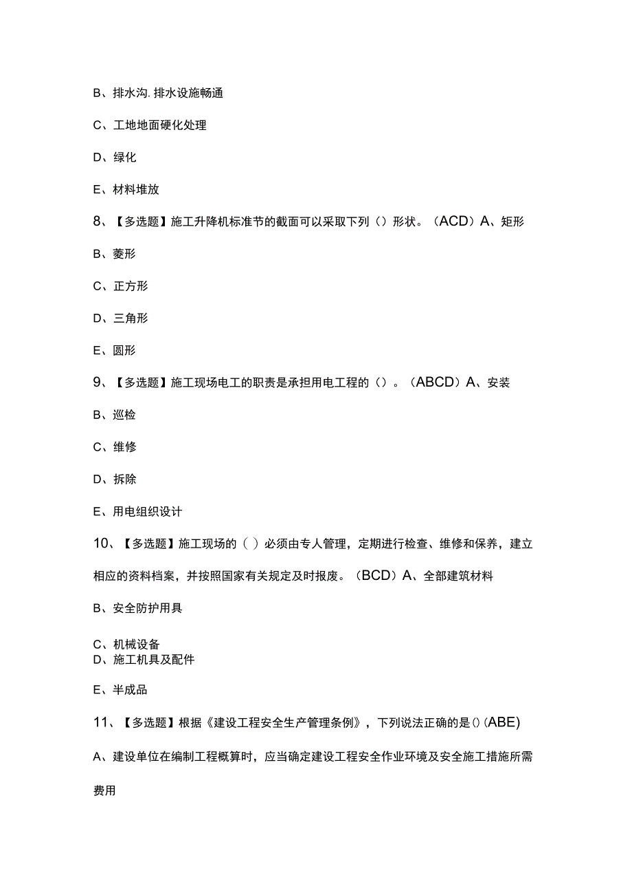 2023年陕西省安全员C证及陕西省安全员C证模拟考试题库.docx_第3页