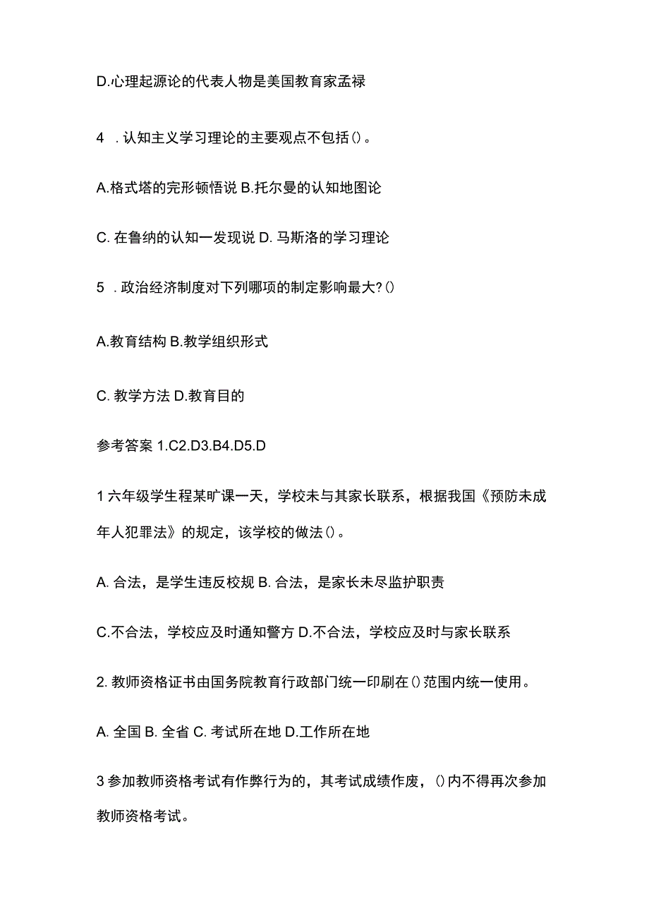 2023年版教师资格考试精练模拟测试题核心考点含答案zv.docx_第2页