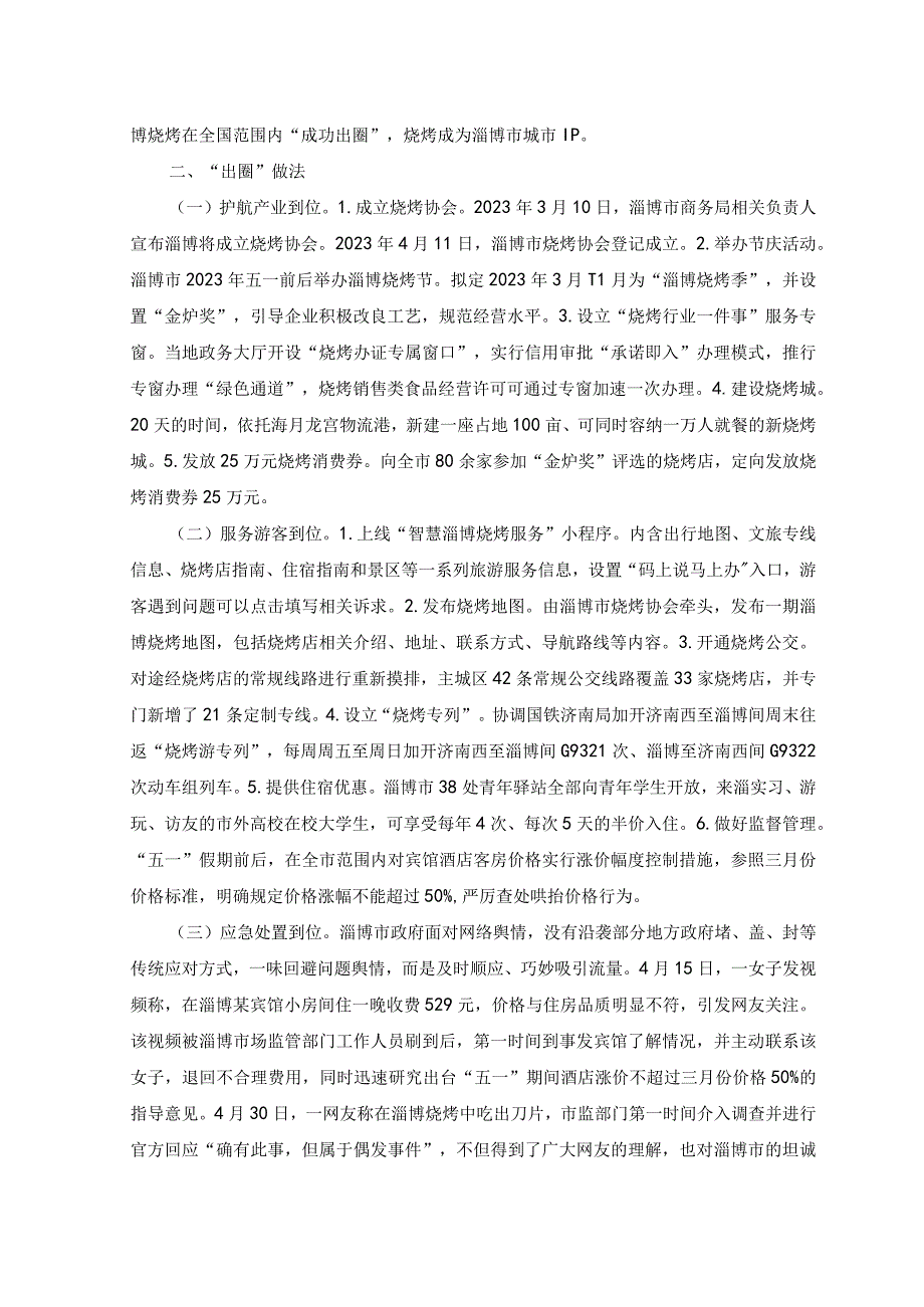 2篇2023年关于淄博烧烤出圈现象的考察报告.docx_第2页