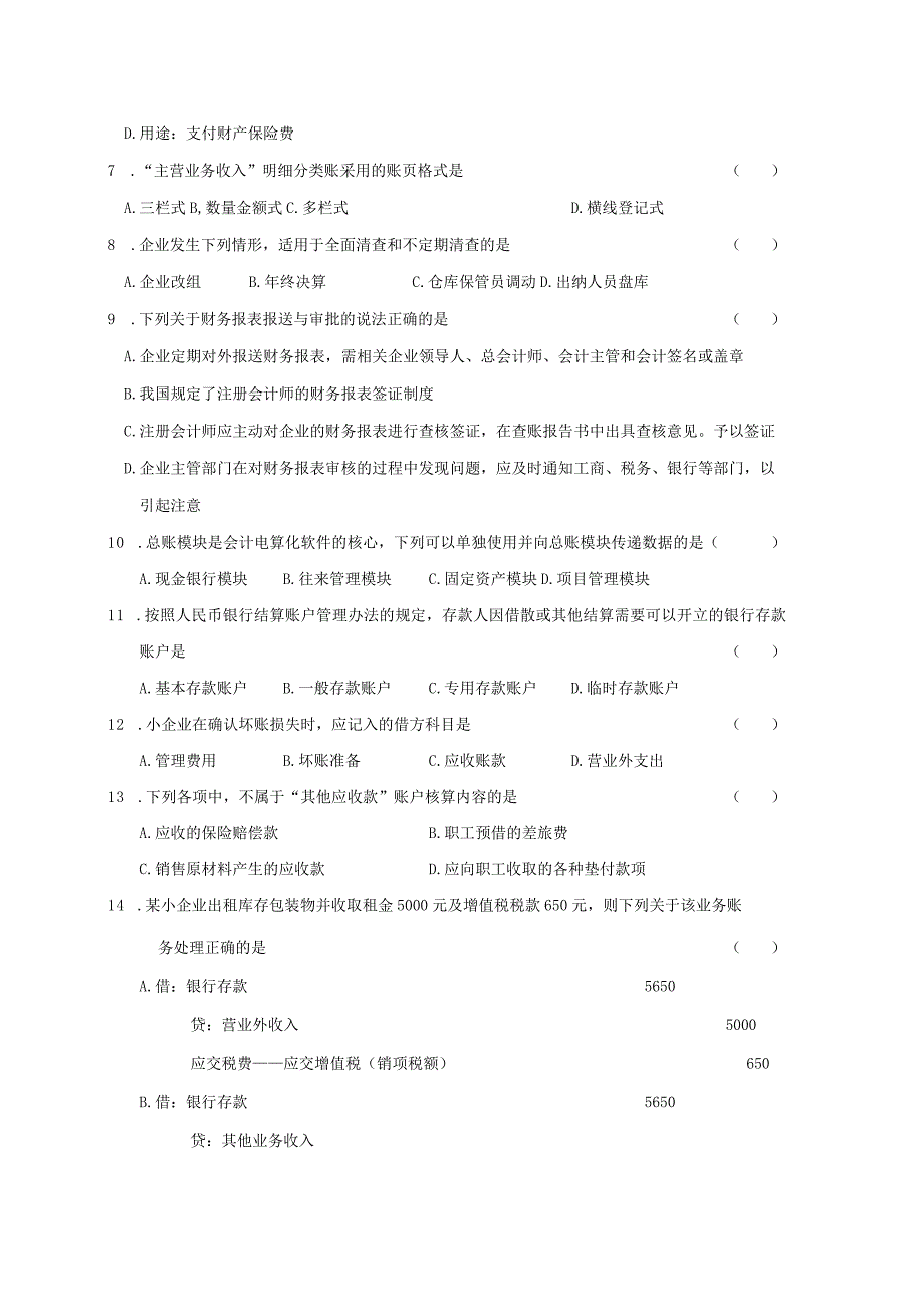 2023年浙江省高校招生职业技能理论考试财会类试题卷_001.docx_第2页