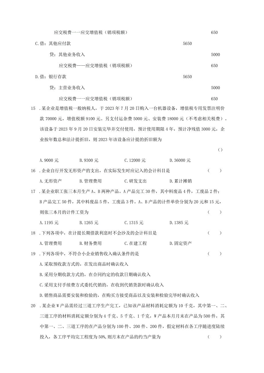 2023年浙江省高校招生职业技能理论考试财会类试题卷_001.docx_第3页