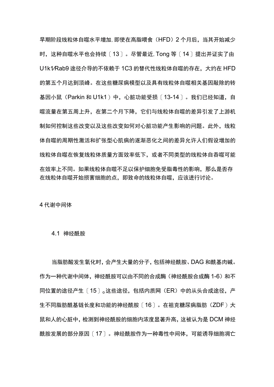 2023糖尿病心肌病发病机制的研究进展.docx_第3页