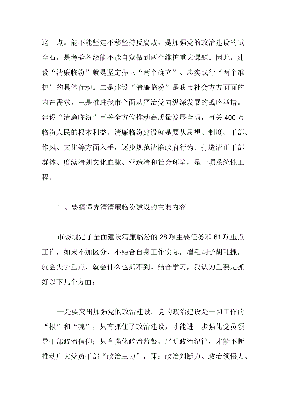 3篇在自然资源局202X党风廉政建设座谈会上的讲话.docx_第2页