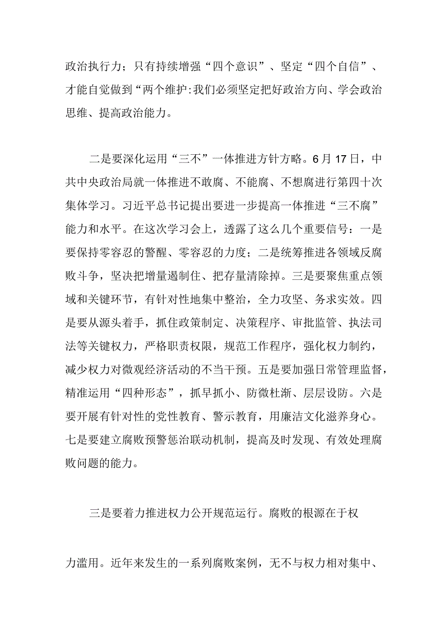 3篇在自然资源局202X党风廉政建设座谈会上的讲话.docx_第3页