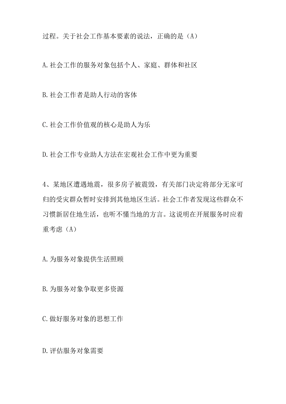 2023年社区工作者考试题库及答案.docx_第2页