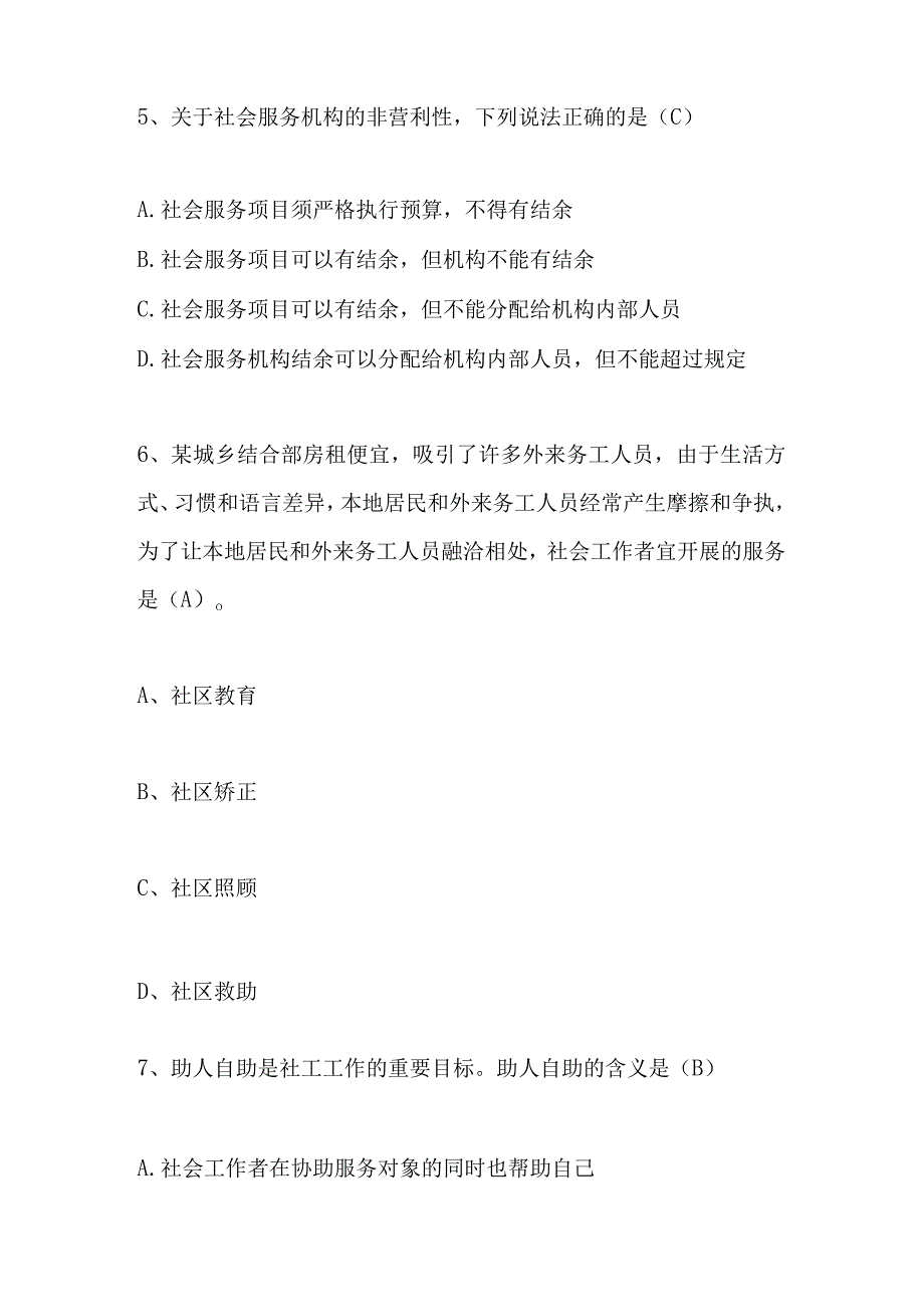 2023年社区工作者考试题库及答案.docx_第3页