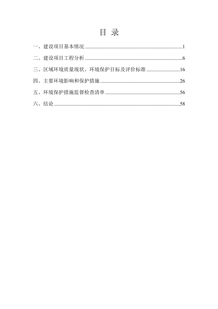 桂平市华盈服饰有限公司年产2吨加工染色羽毛项目环评报告.docx_第3页