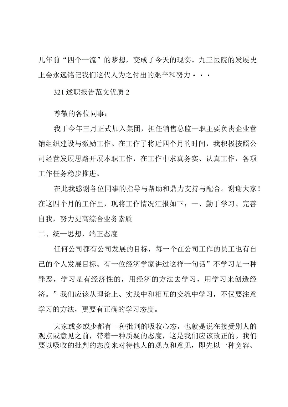 321述职报告范文优质3篇.docx_第2页