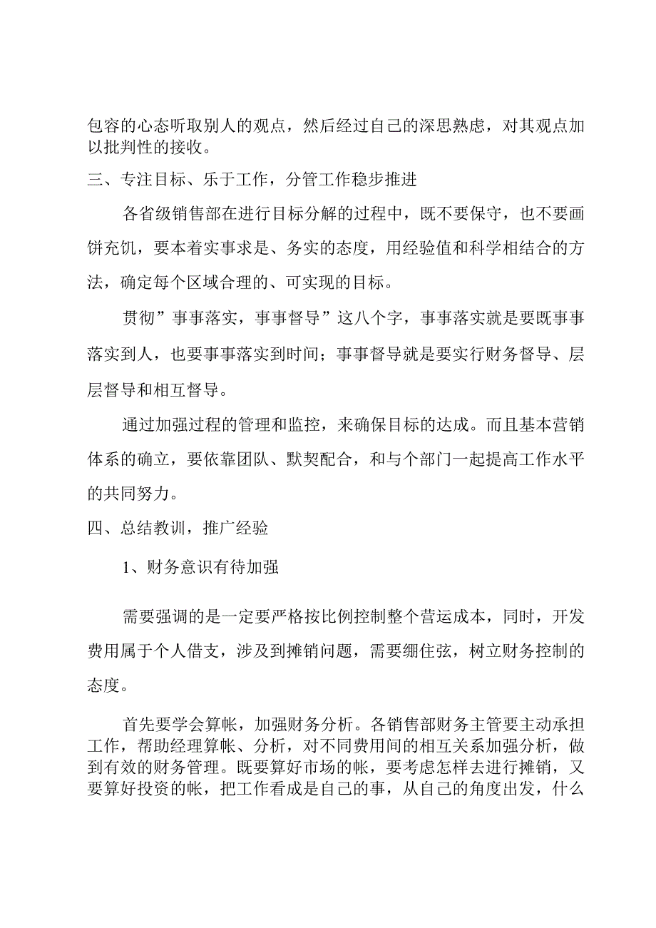 321述职报告范文优质3篇.docx_第3页