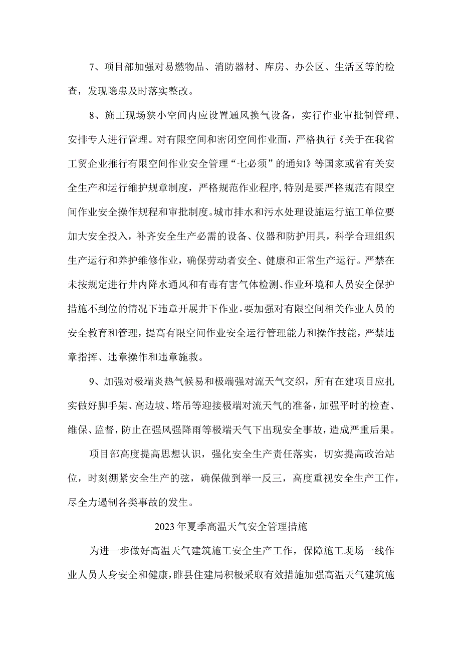 2023年金属冶炼单位开展夏季高温天气安全管理措施 合计6份.docx_第2页