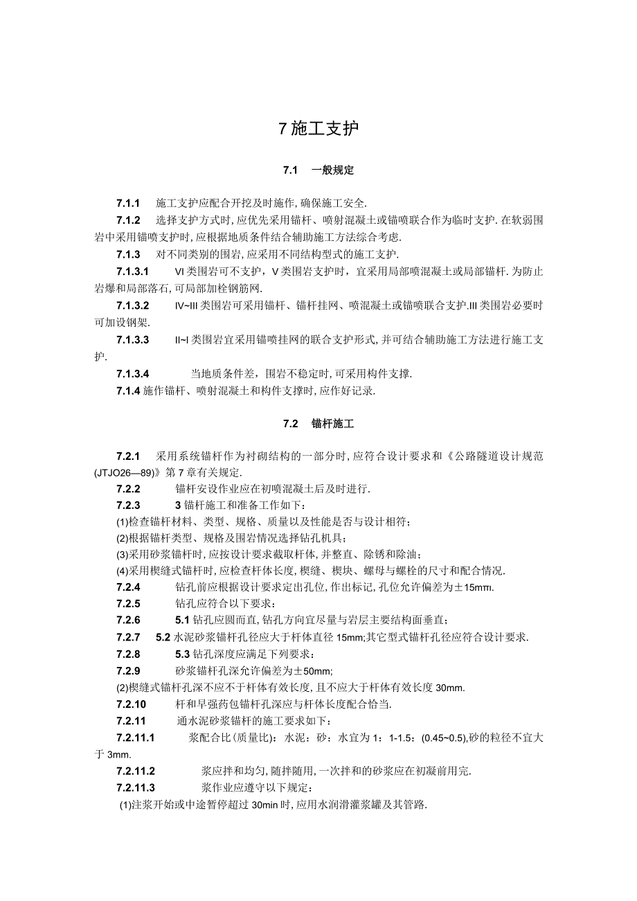 9施工支护工程文档范本.docx_第1页