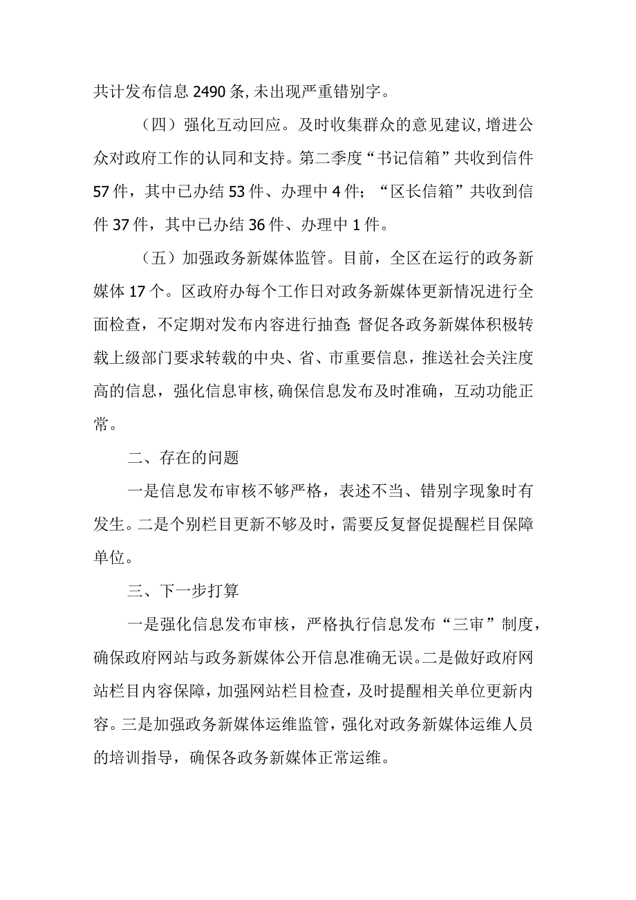 2023年第二季度自查自评情况报告.docx_第2页