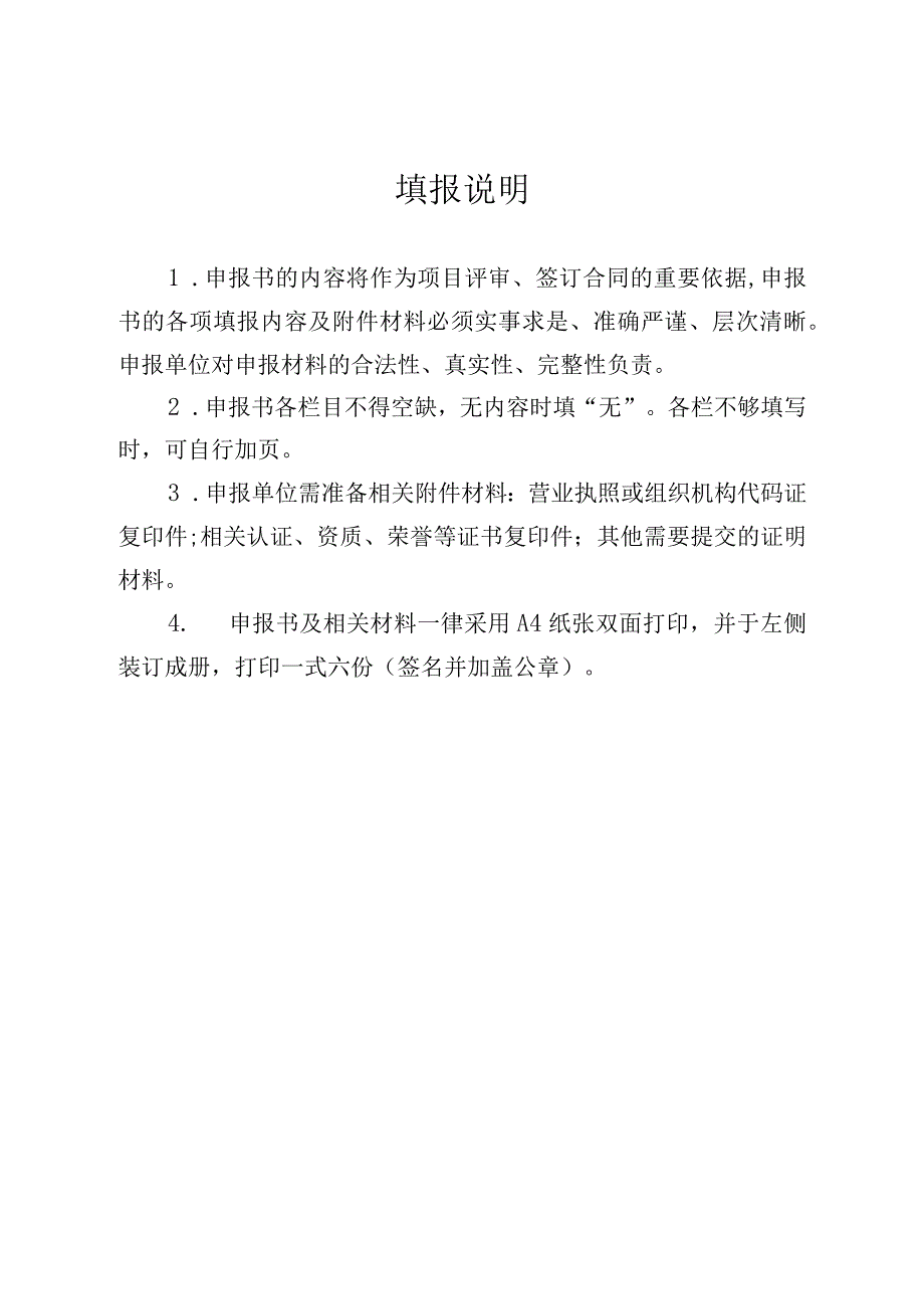 2023年温州市专利导航项目申报书产业规划类.docx_第2页