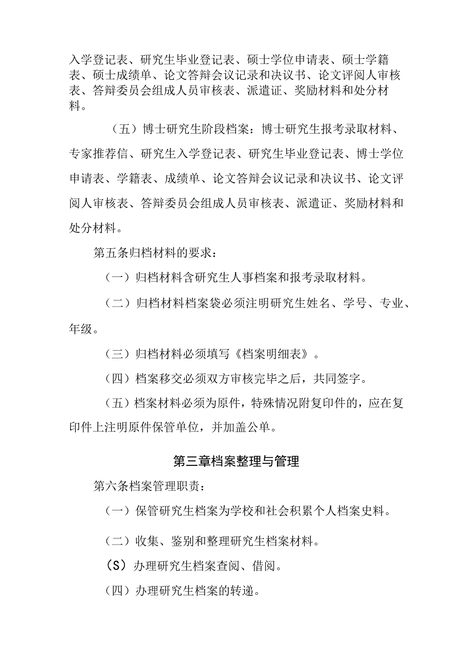 XX中医药大学研究生档案管理办法.docx_第2页