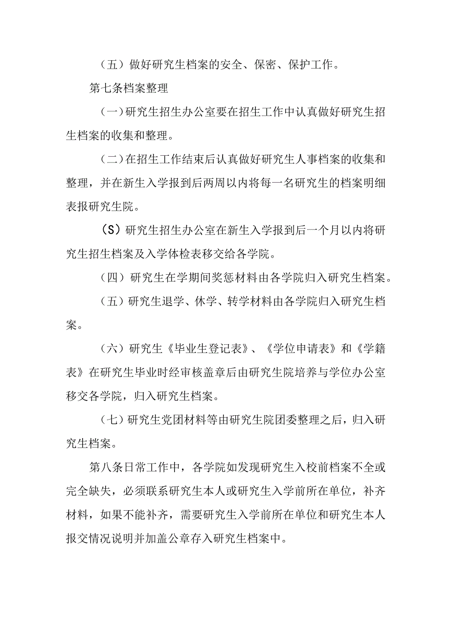 XX中医药大学研究生档案管理办法.docx_第3页