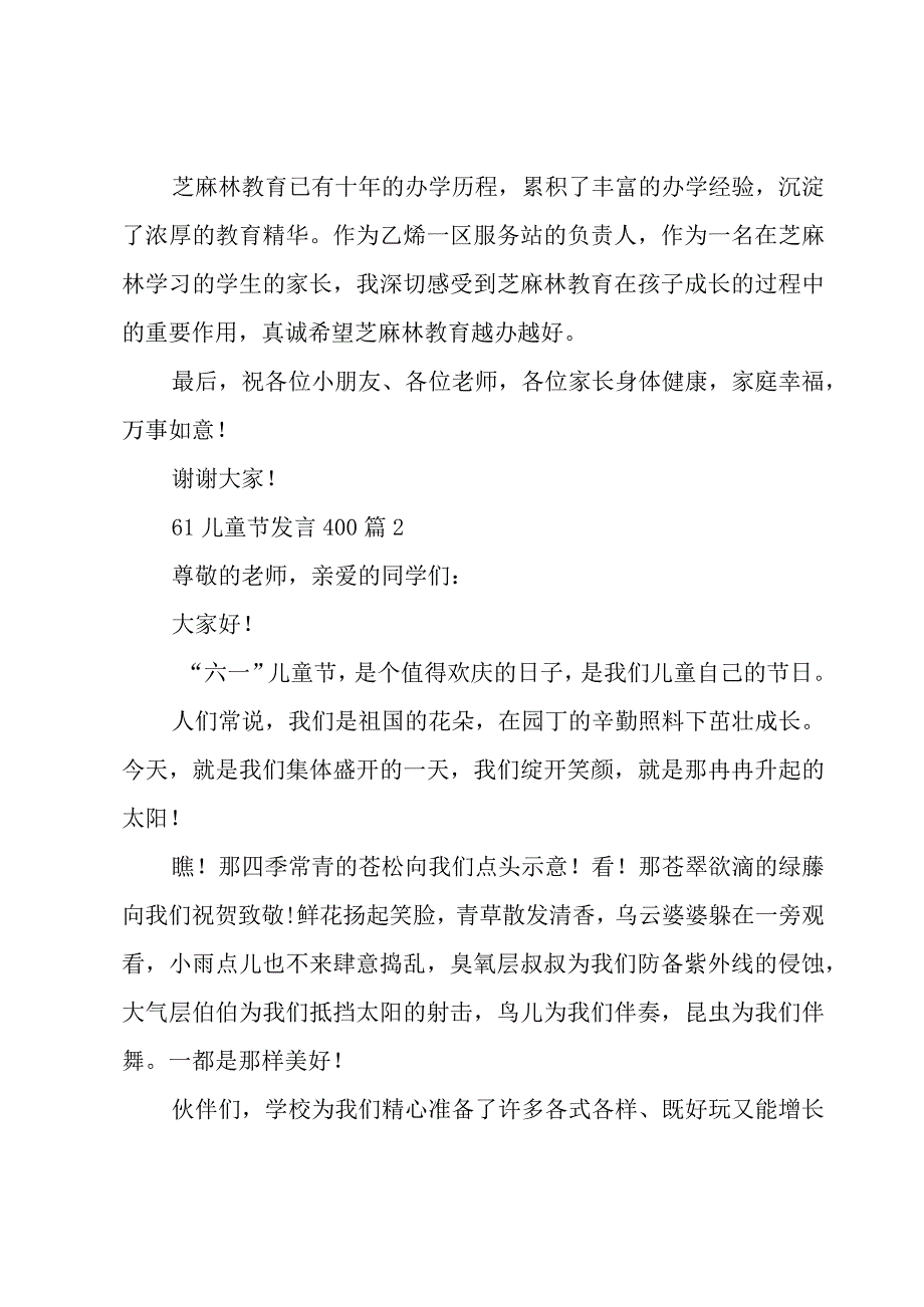 61儿童节发言4007篇.docx_第2页