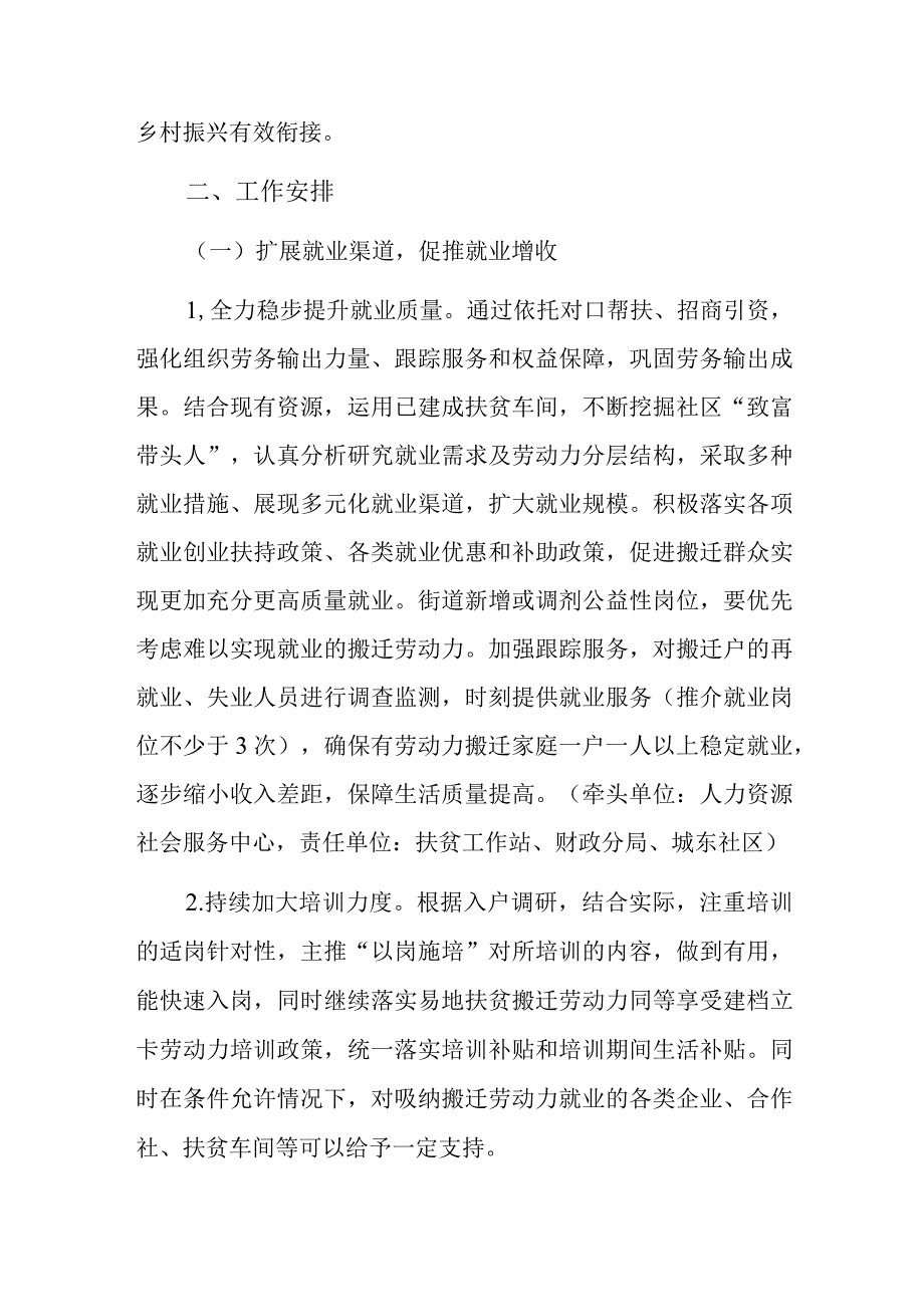 xx街道关于高质量推进易地扶贫搬迁后续扶持工作方案.docx_第2页