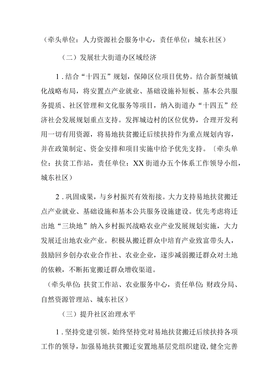 xx街道关于高质量推进易地扶贫搬迁后续扶持工作方案.docx_第3页