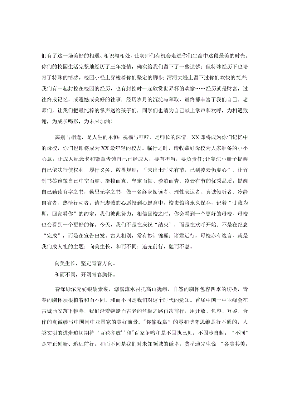 XX校长在2023届成人仪式暨毕业典礼上的讲话.docx_第2页