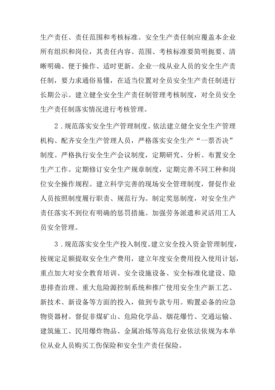 xx县安全生产管理委员会办公室关于集中开展落实企业安全生产主体责任三年行动专题巩固提升专项行动的通知.docx_第3页