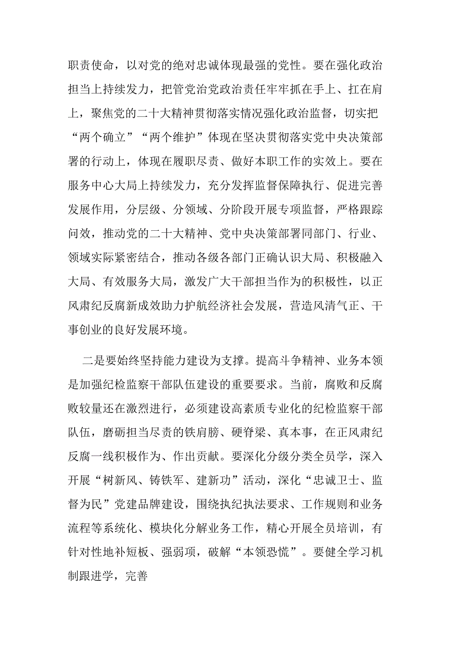 4篇：纪检监察干部参加纪检监察干部教育整顿收获心得体会范文.docx_第2页