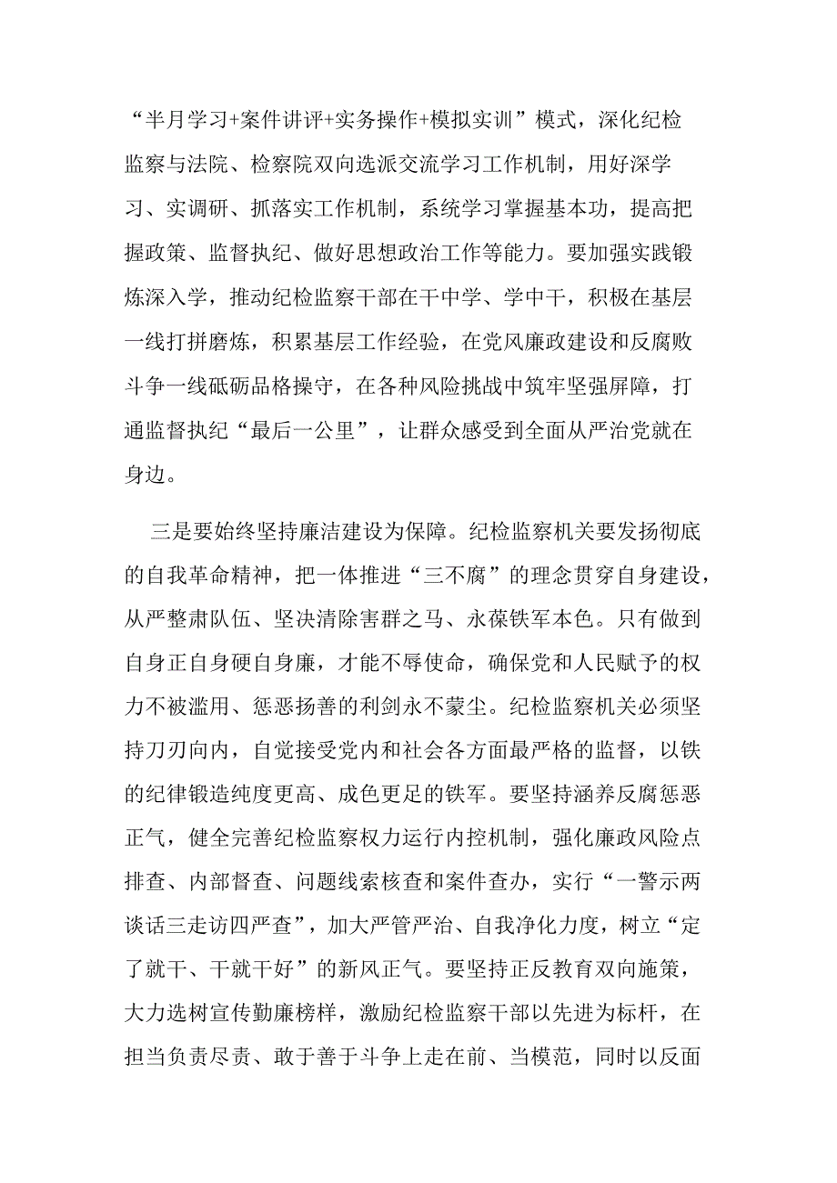 4篇：纪检监察干部参加纪检监察干部教育整顿收获心得体会范文.docx_第3页