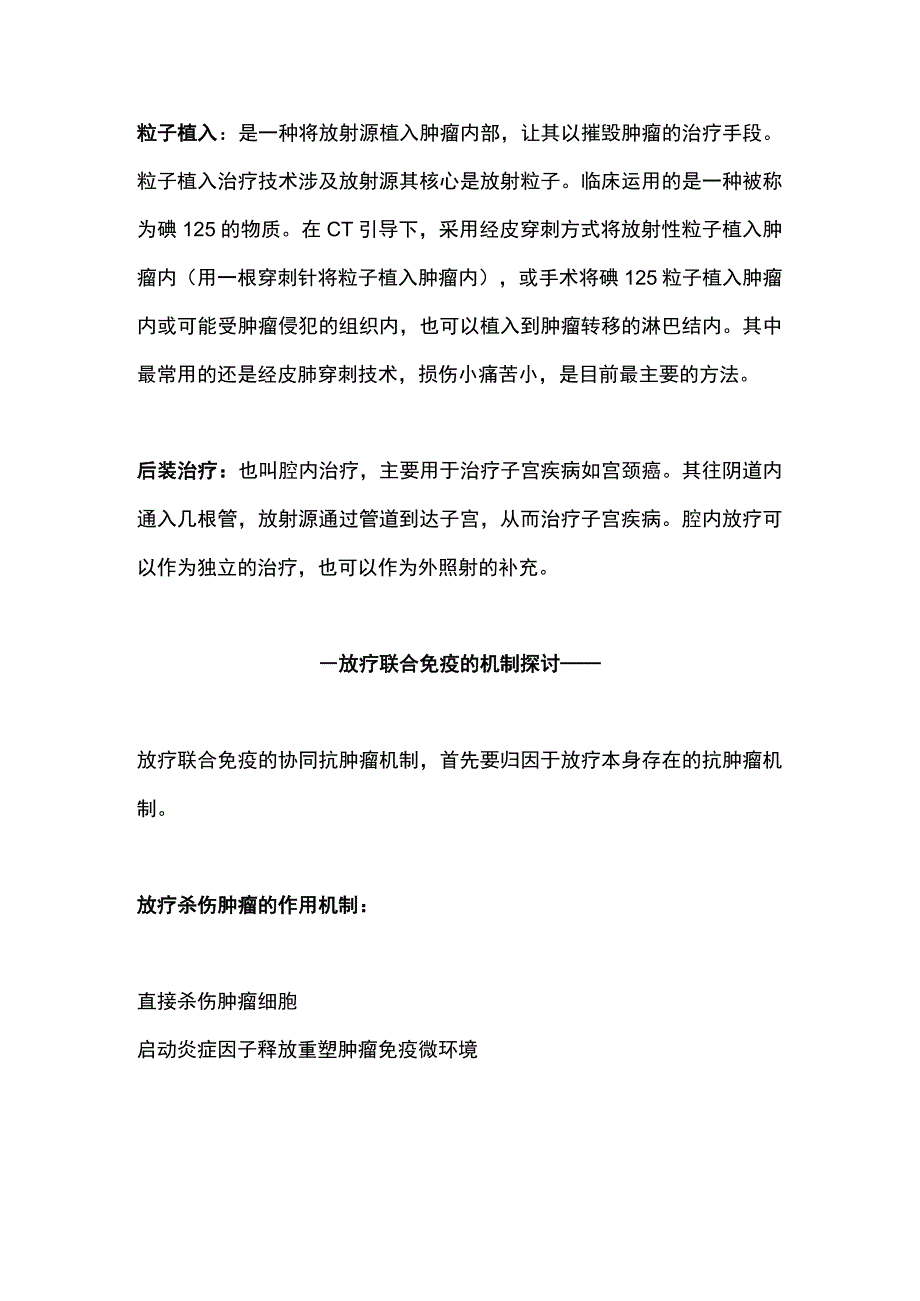 2023放疗基础知识汇总放疗联合免疫在肝癌胰腺癌的机制及研究进展.docx_第3页