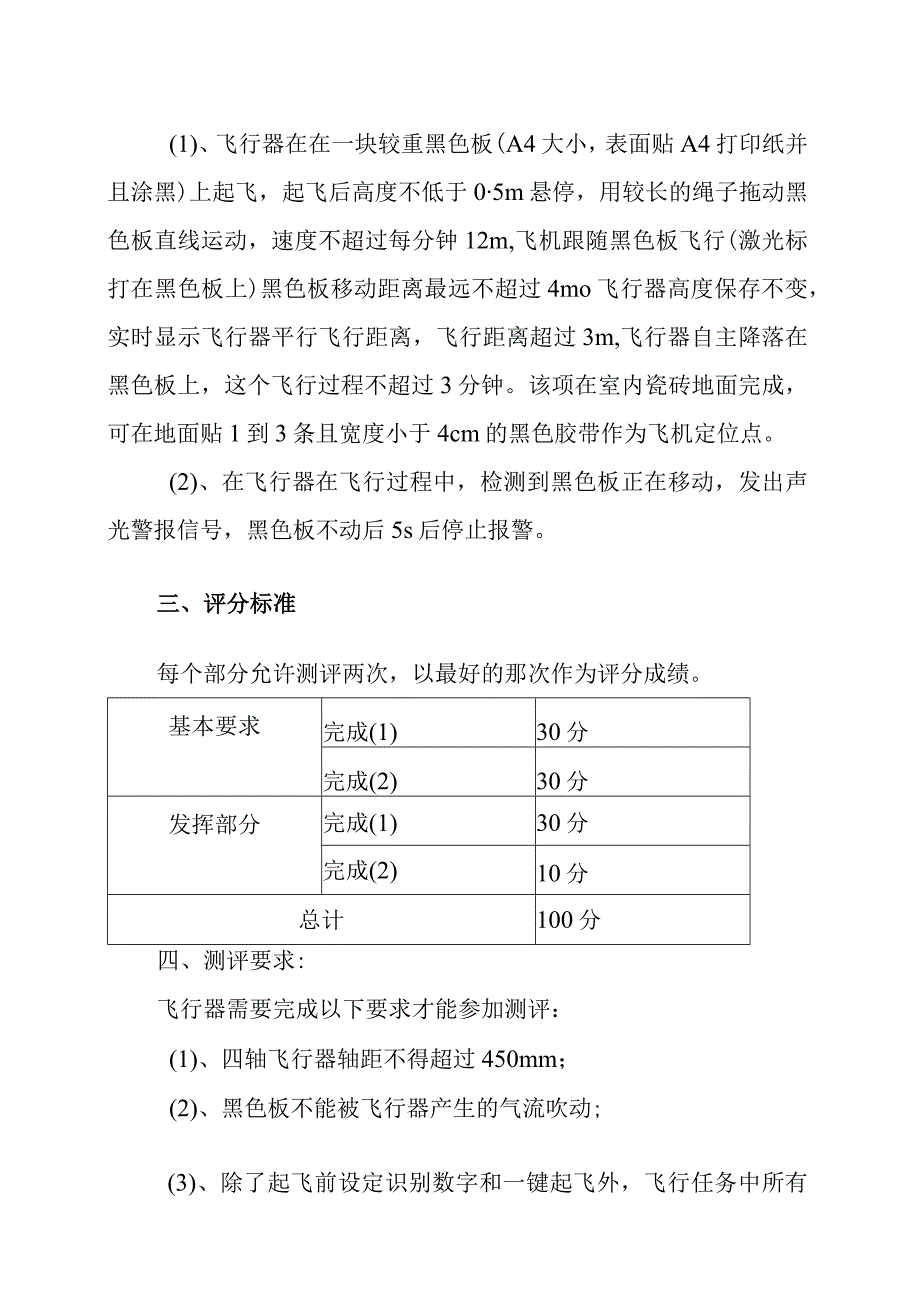 XX理工大学202X级XX专业《自主跟踪飞行器系统》设计试题.docx_第2页