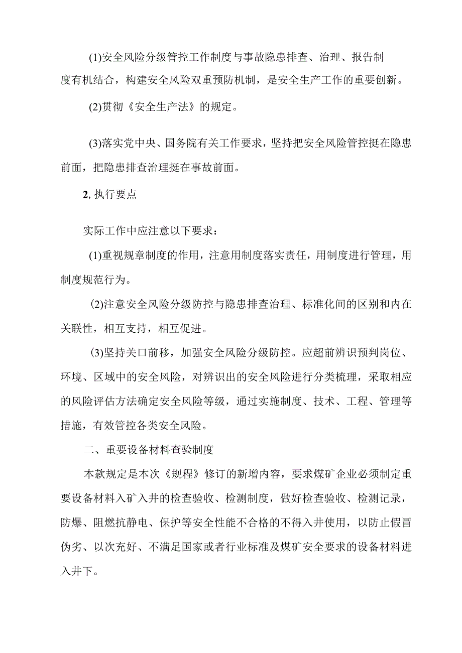 2023版煤矿安全规程修订调整解读.docx_第2页