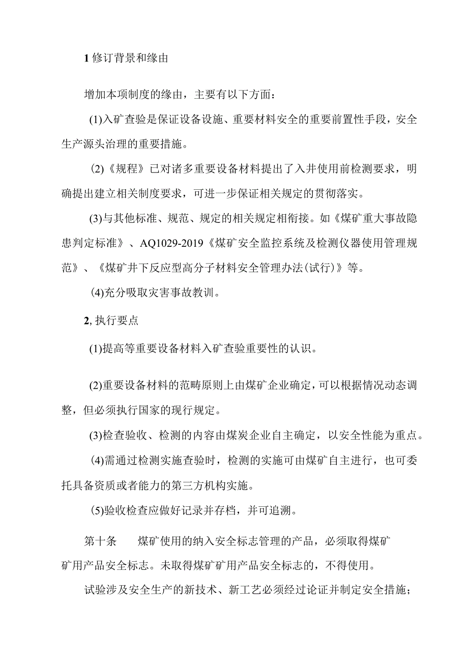 2023版煤矿安全规程修订调整解读.docx_第3页