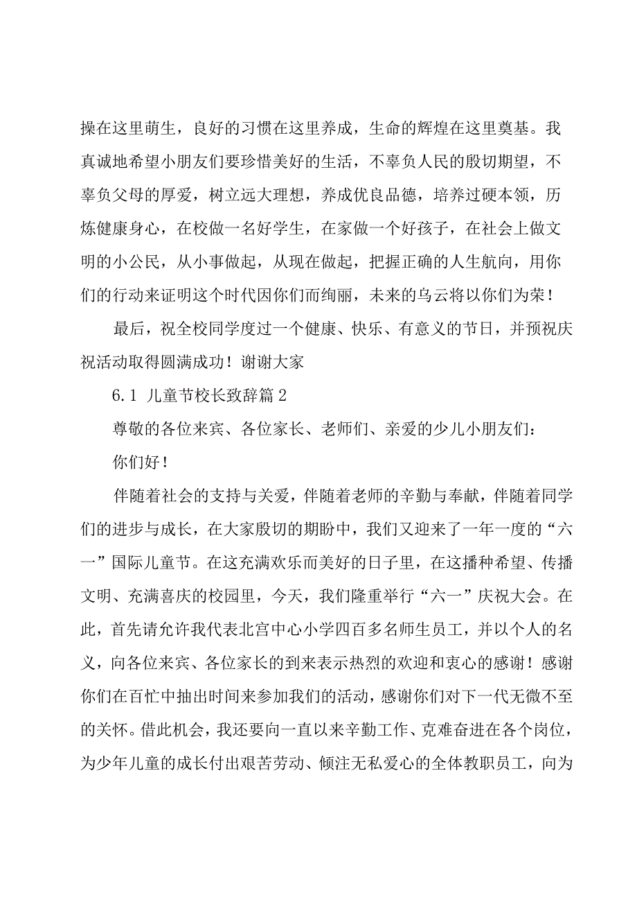 61儿童节校长致辞10篇.docx_第2页