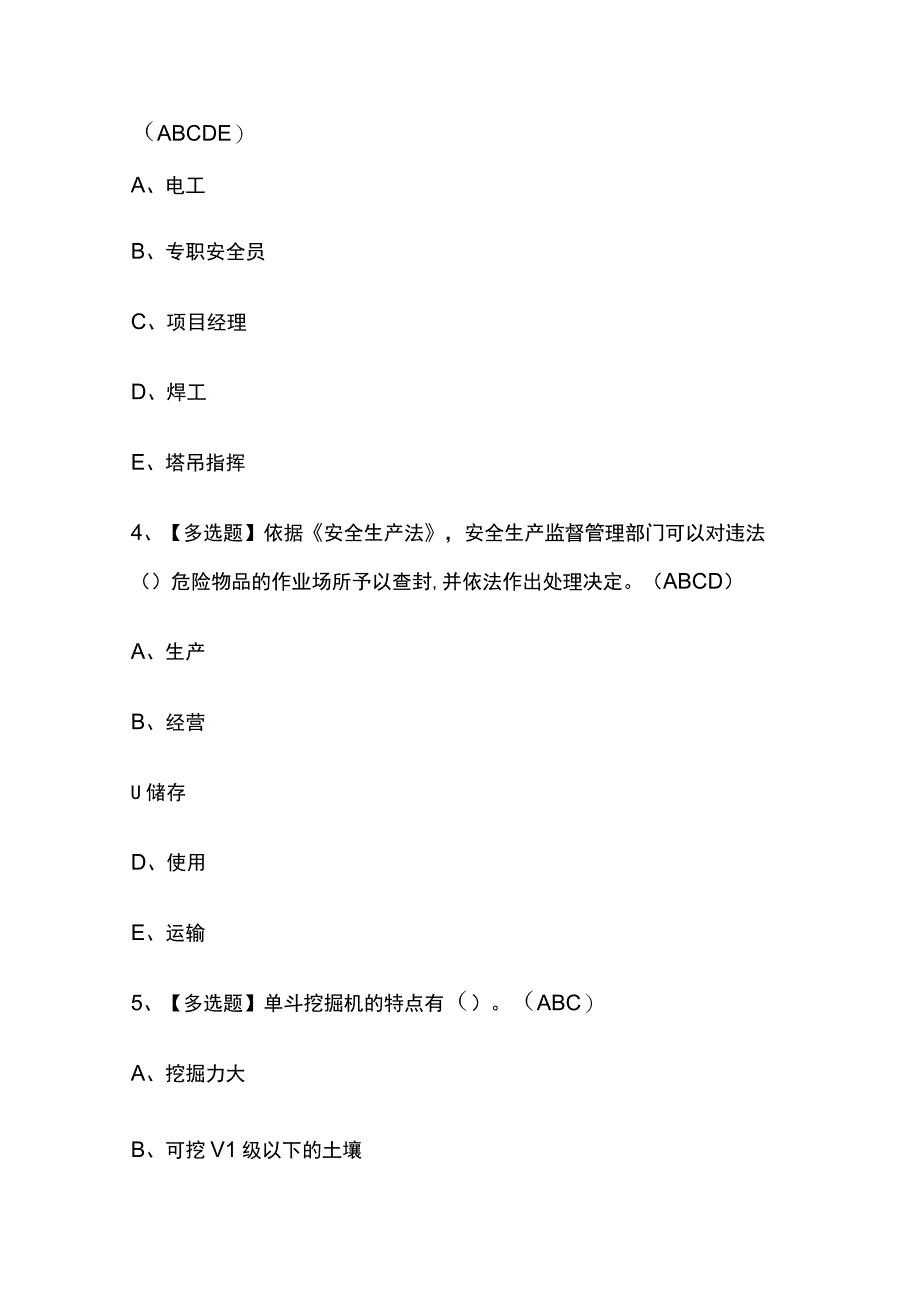 2023年海南安全员B证考试内部摸底题库含答案.docx_第2页