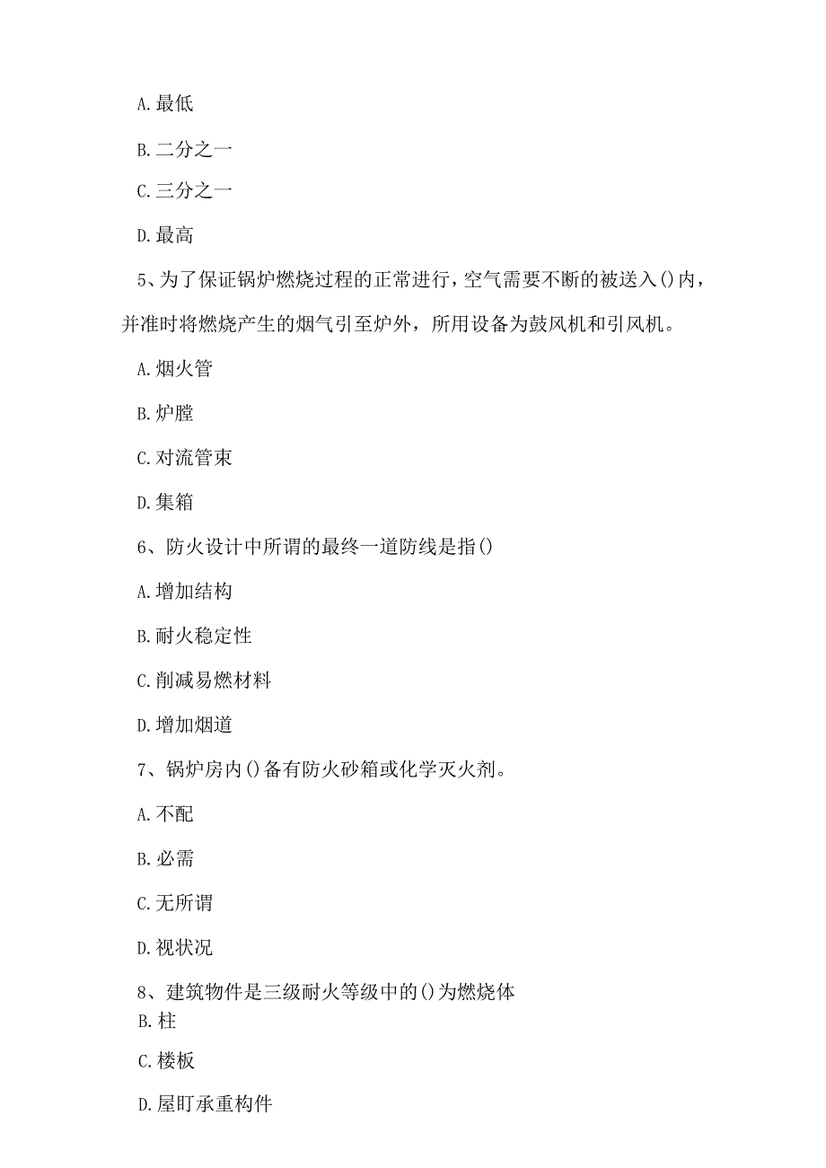 2023年建筑三类人员专职安全生产管理人员C3证强化练习1.docx_第2页