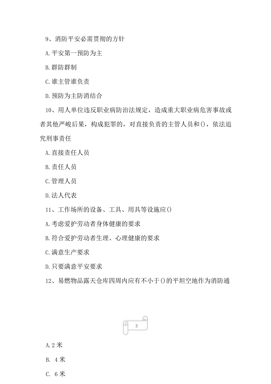 2023年建筑三类人员专职安全生产管理人员C3证强化练习1.docx_第3页