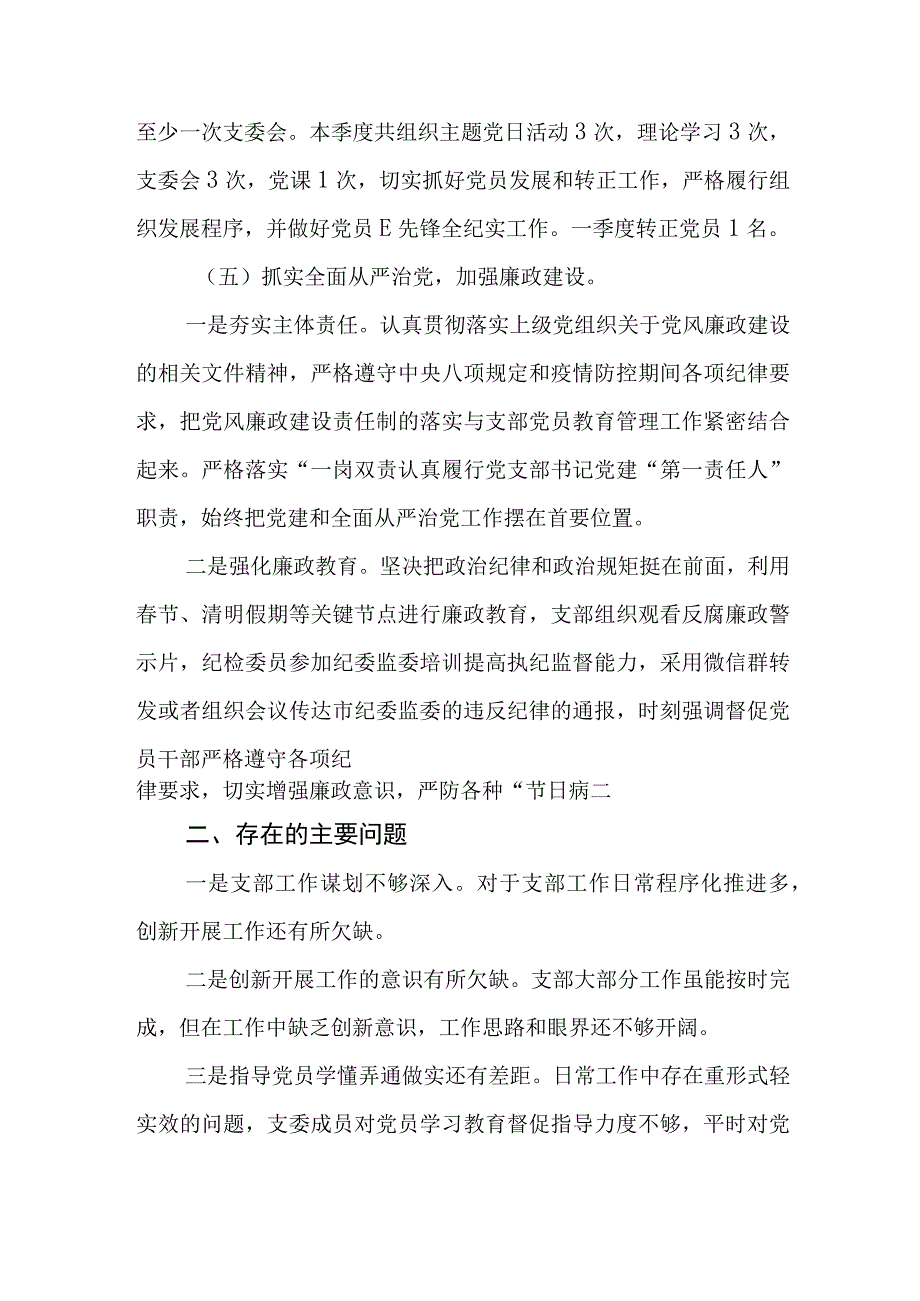 6篇2023年党支部上半年工作总结.docx_第3页