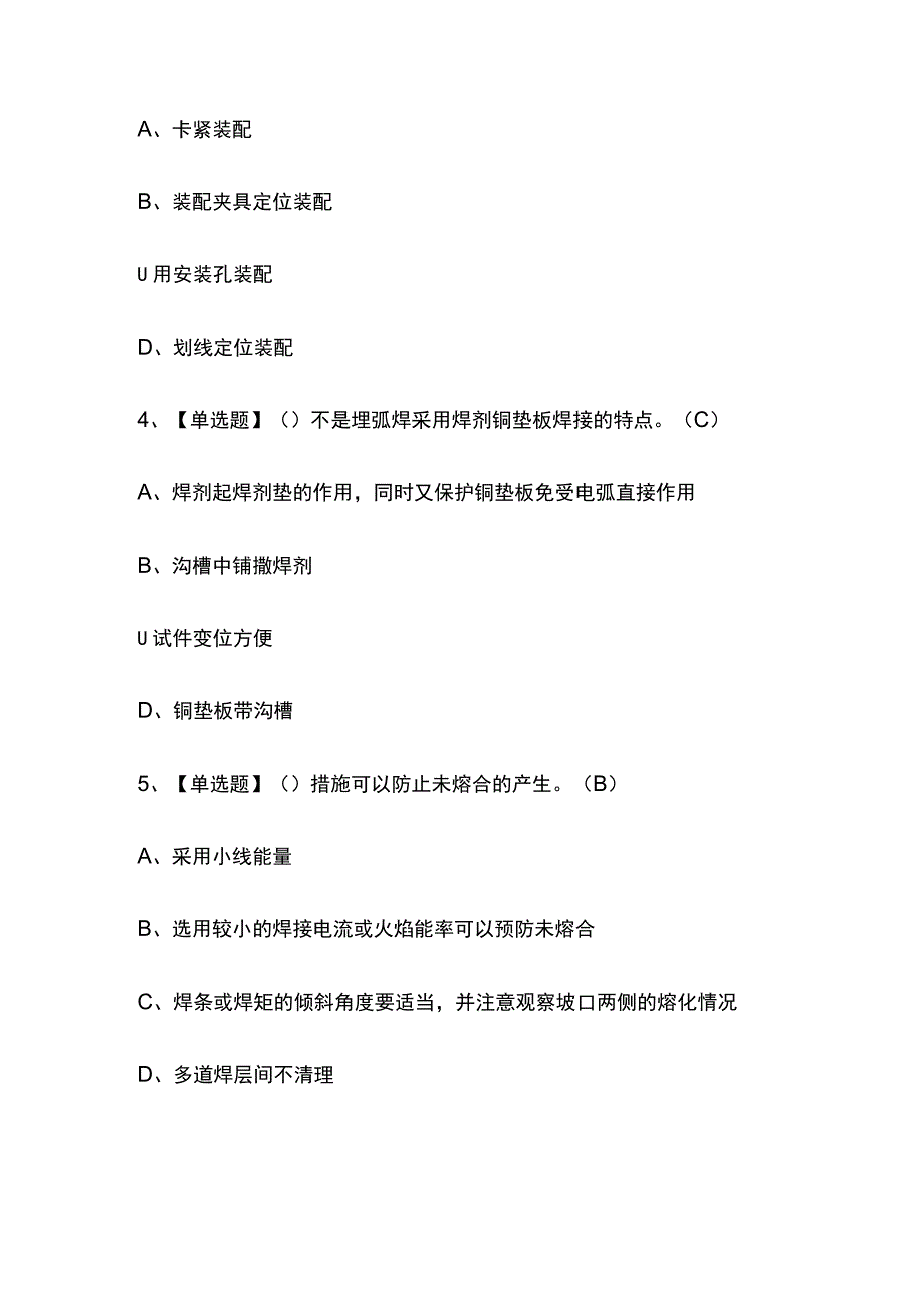 2023年河南焊工中级考试内部全考点题库含答案.docx_第2页