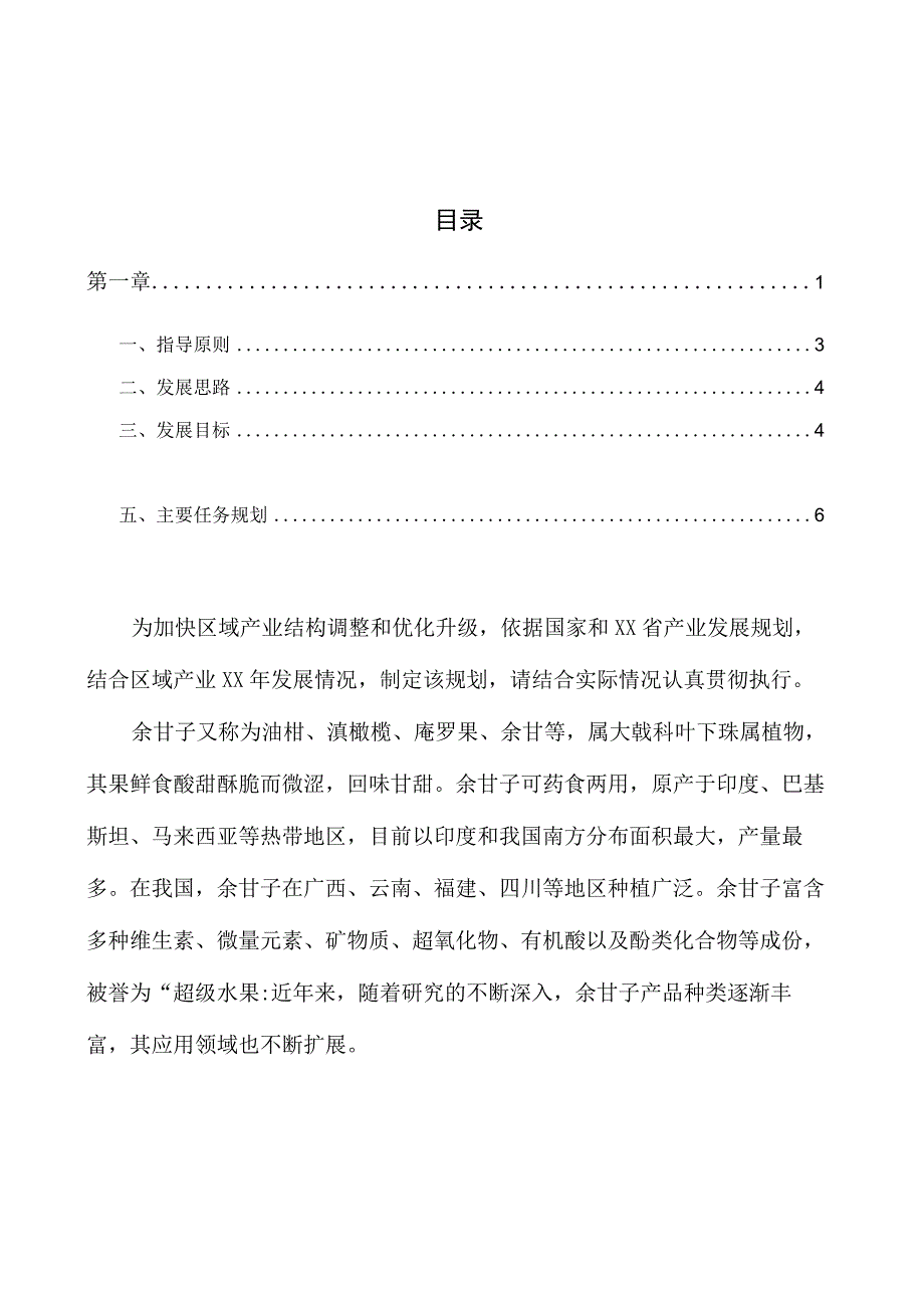 xx市余甘子行业行动计划意见稿.docx_第2页