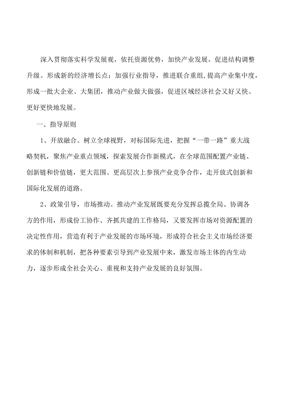 xx市余甘子行业行动计划意见稿.docx_第3页