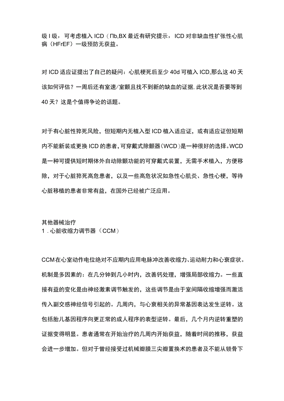 2023心力衰竭器械治疗现状与进展.docx_第3页