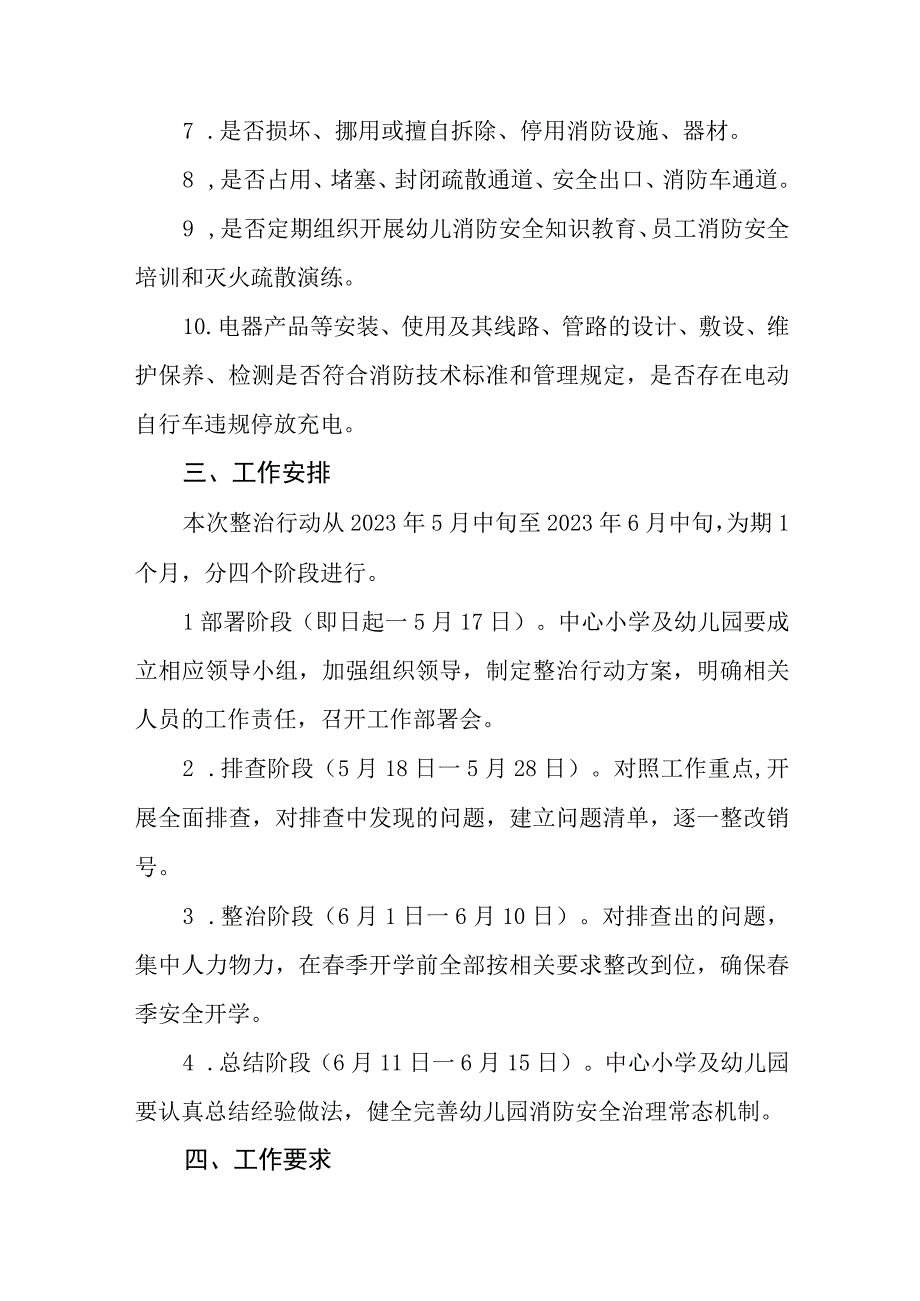 2023幼儿园安全隐患大排查大整治专项行动实施方案范文五篇精选供参考.docx_第2页