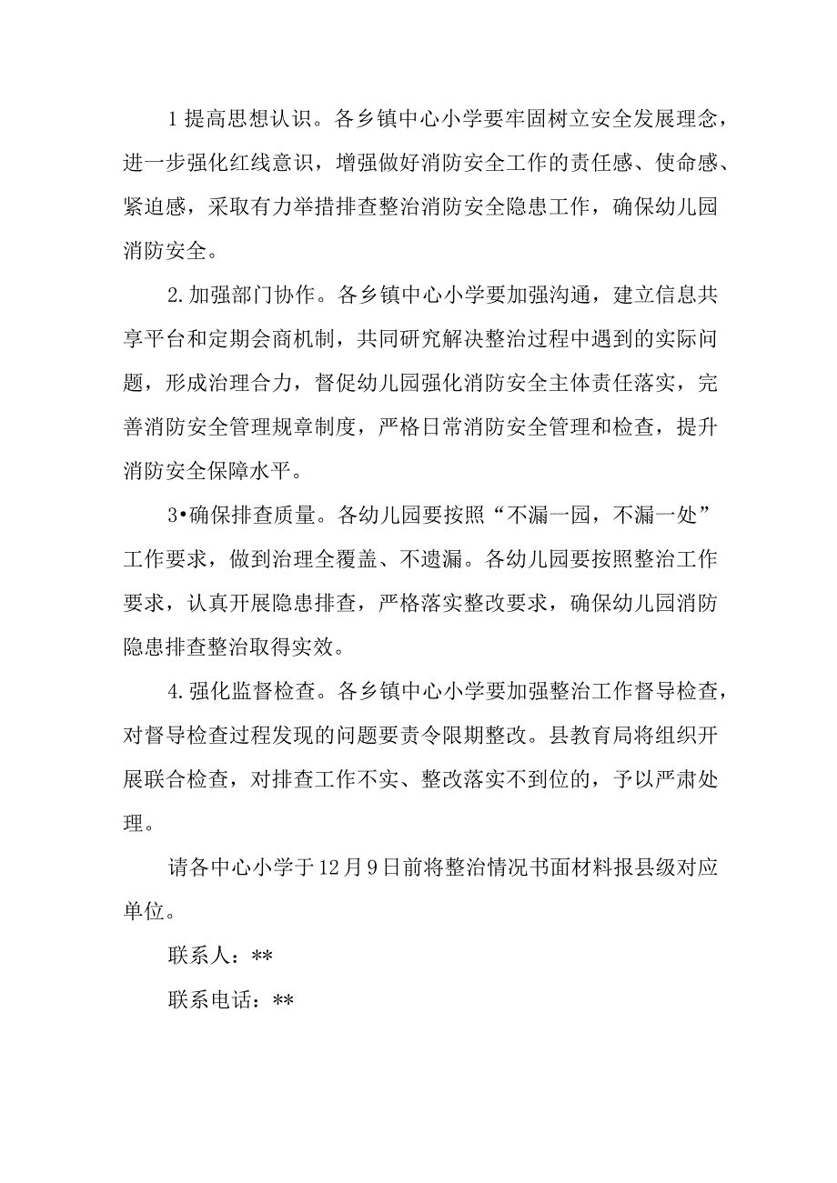 2023幼儿园安全隐患大排查大整治专项行动实施方案范文五篇精选供参考.docx_第3页