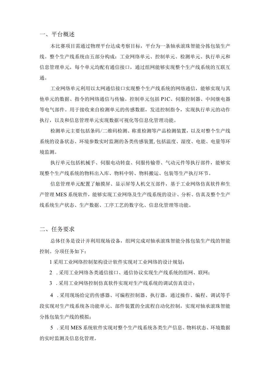 GZ016 工业网络智能控制与维护赛项教师赛赛题第2套2023年全国职业院校技能大赛赛项试题.docx_第3页