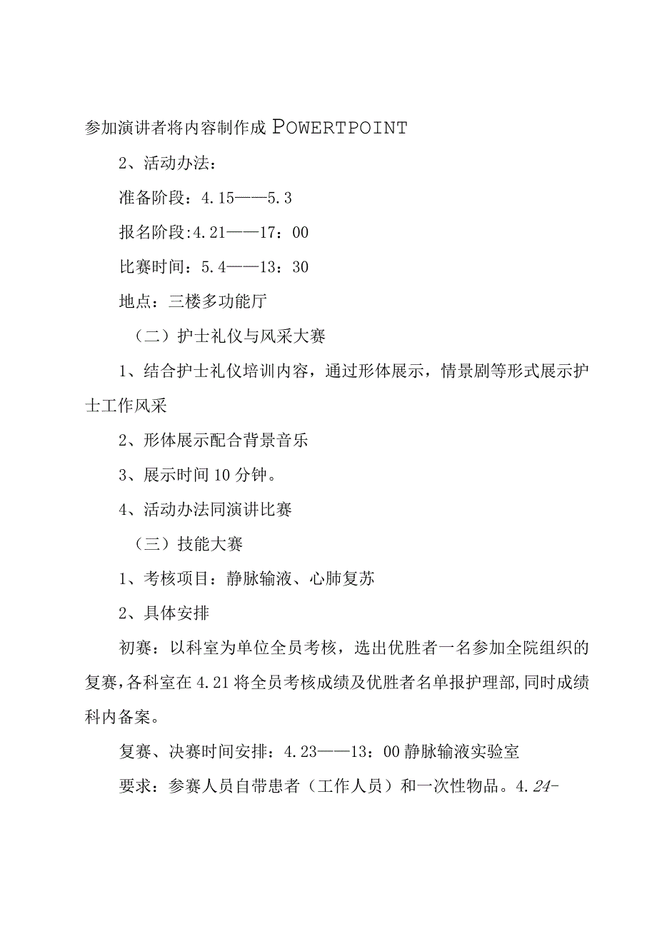 512国际护士节活动方案策划通用.docx_第2页