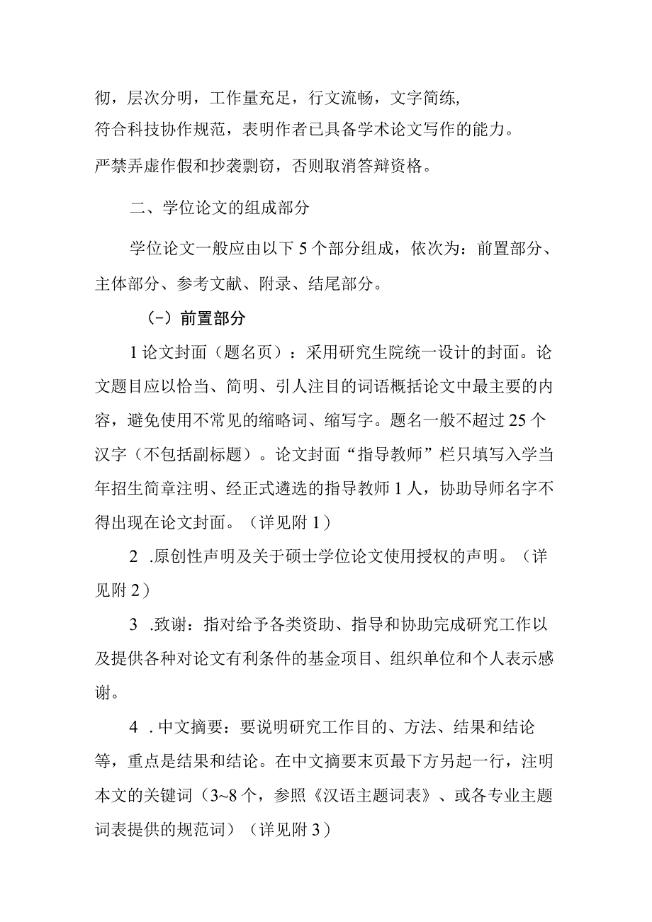 XX中医药大学研究生学位论文基本要求与写作规范.docx_第3页