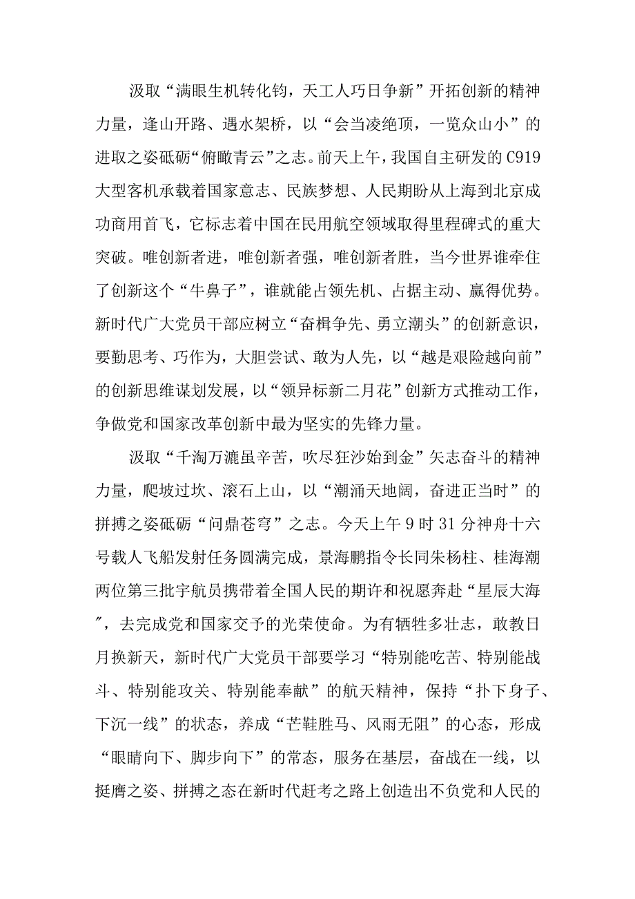 2023年神舟十六号载人航天飞船顺利成功发射升空观后感想学习心得体会研讨发言3篇.docx_第2页