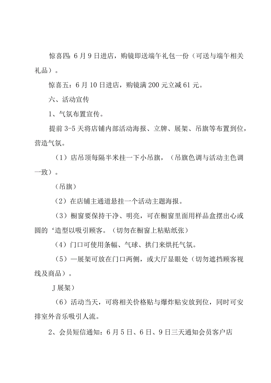 2023年爱眼日活动方案.docx_第2页