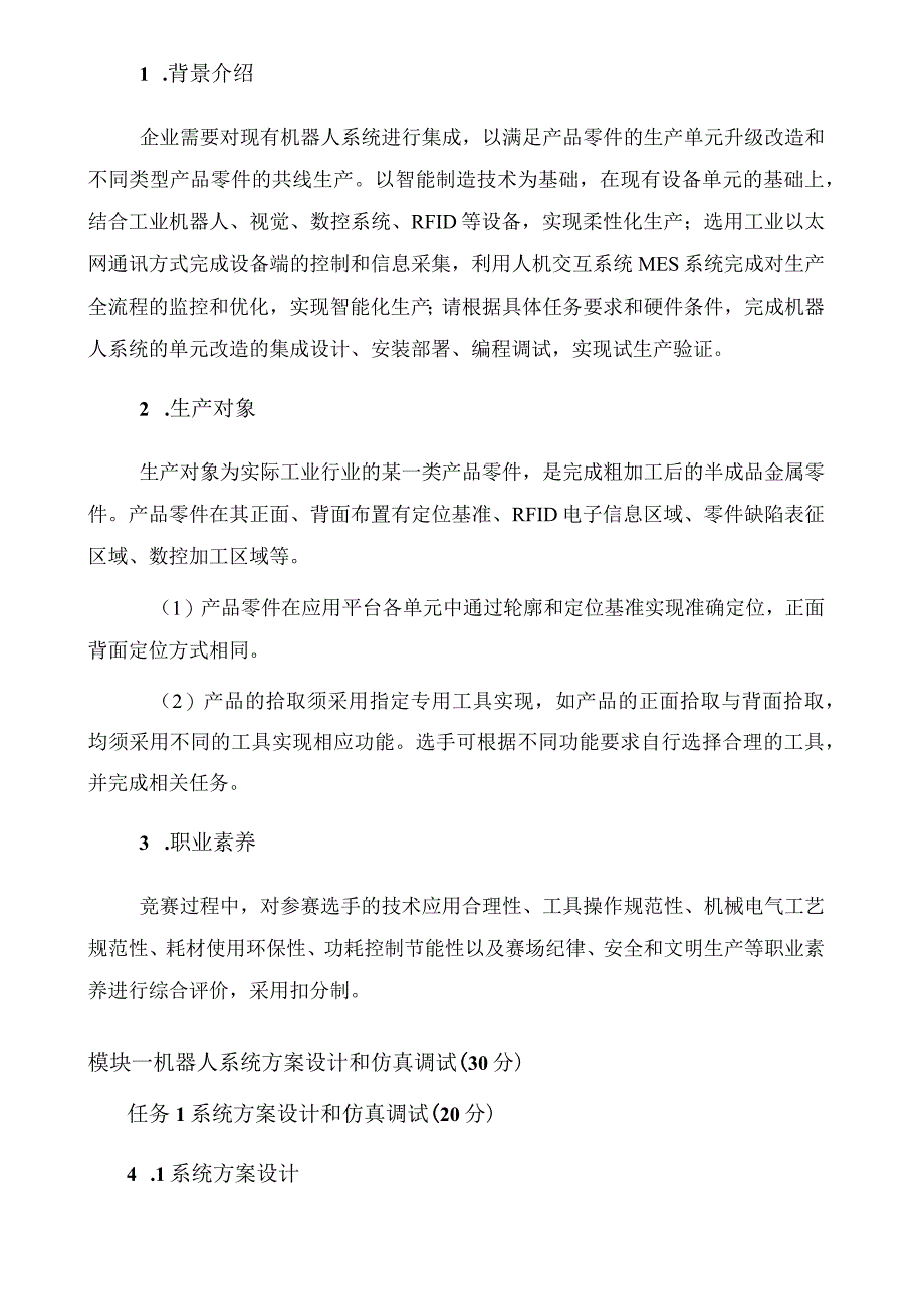 GZ015 机器人系统集成应用技术赛题第7套2023年全国职业院校技能大赛赛项试题.docx_第2页