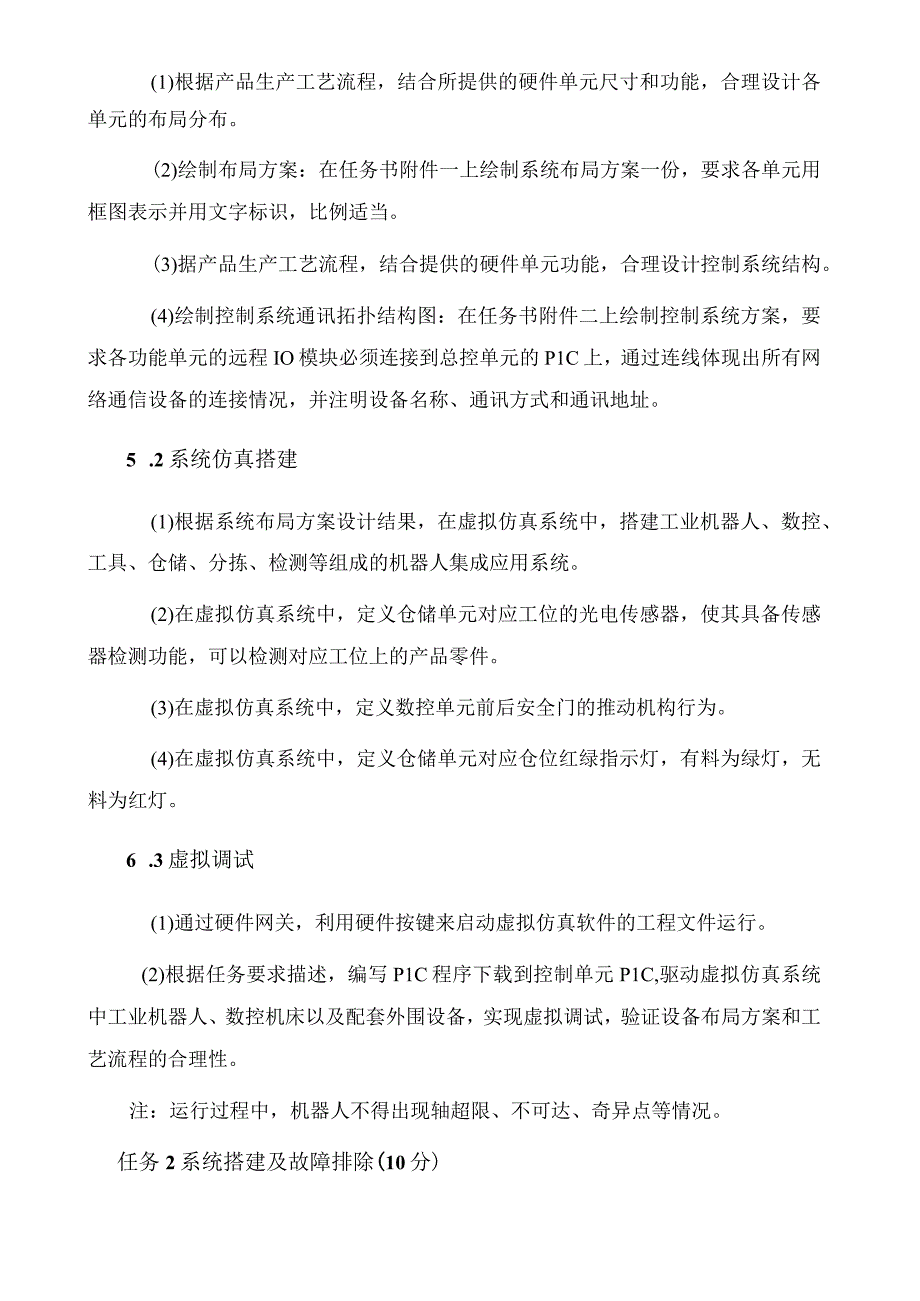 GZ015 机器人系统集成应用技术赛题第7套2023年全国职业院校技能大赛赛项试题.docx_第3页